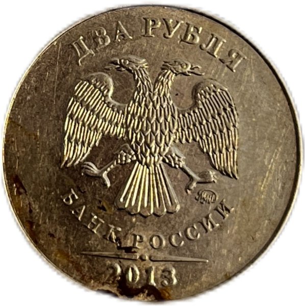 2013 RUSYA 2 RUBLE NİKEL ÇİL+