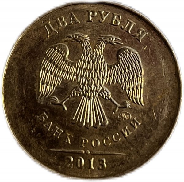 2013 RUSYA 2 RUBLE NİKEL ÇİL+ LEKELİ