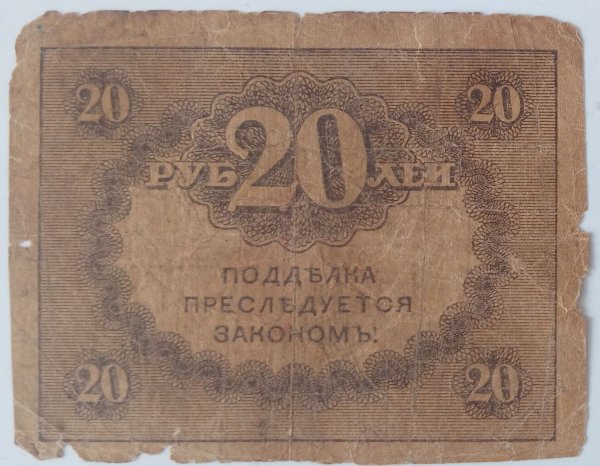 RUSYA 20 ROUBLE 1917 T